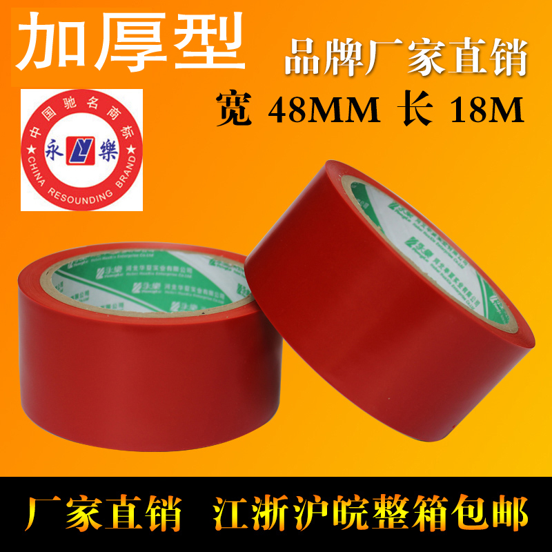 红色pvc警示胶带地板划线胶带彩色胶带贴地面胶带斑马胶带4.8cm