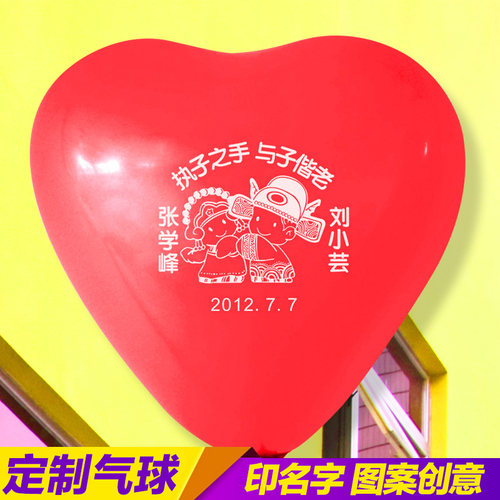 美思好结婚印字气球定制名字定做