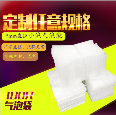 13*30cm小泡气泡袋全新料泡泡袋气泡膜泡泡膜批发泡沫袋定做100个