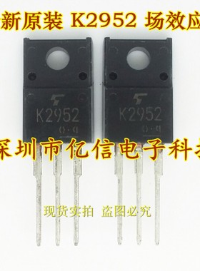 全新正品 2SK2952 K2952 TO220F 场效应MOS管 BOM表配单