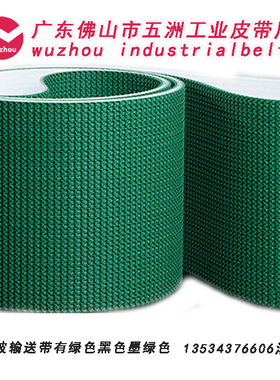 厂家直销 pvc输送带 传动带 爬坡带草绿色 花纹带 工业皮带传送带