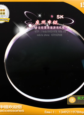 游戏机镜片模拟机镜片儿童机镜片 各种枪击机光线枪适配使用镜片