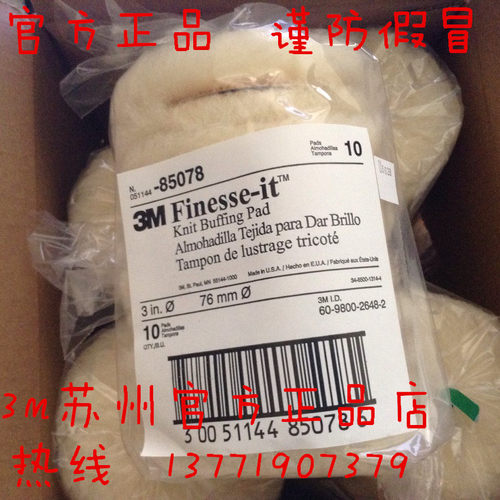 3M85078羊毛球 正宗美国3M原装进口正品 3M羊毛球 3M85078羊毛球