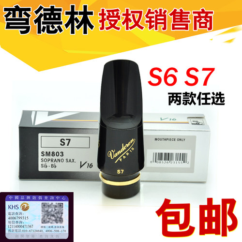 萨克斯笛头 弯德林高音萨克斯笛头 Vandoren V16 S6 S7爵士新标准