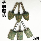 25mm 圆柱T型16 柄6mm 芝麻磨头橡皮弹性海绵橡胶花大磨头