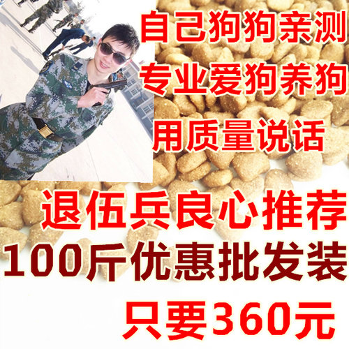 批100斤优惠装宠物狗粮犬主粮成犬 小型中型犬金毛泰迪犬粮狗粮发 - 封面