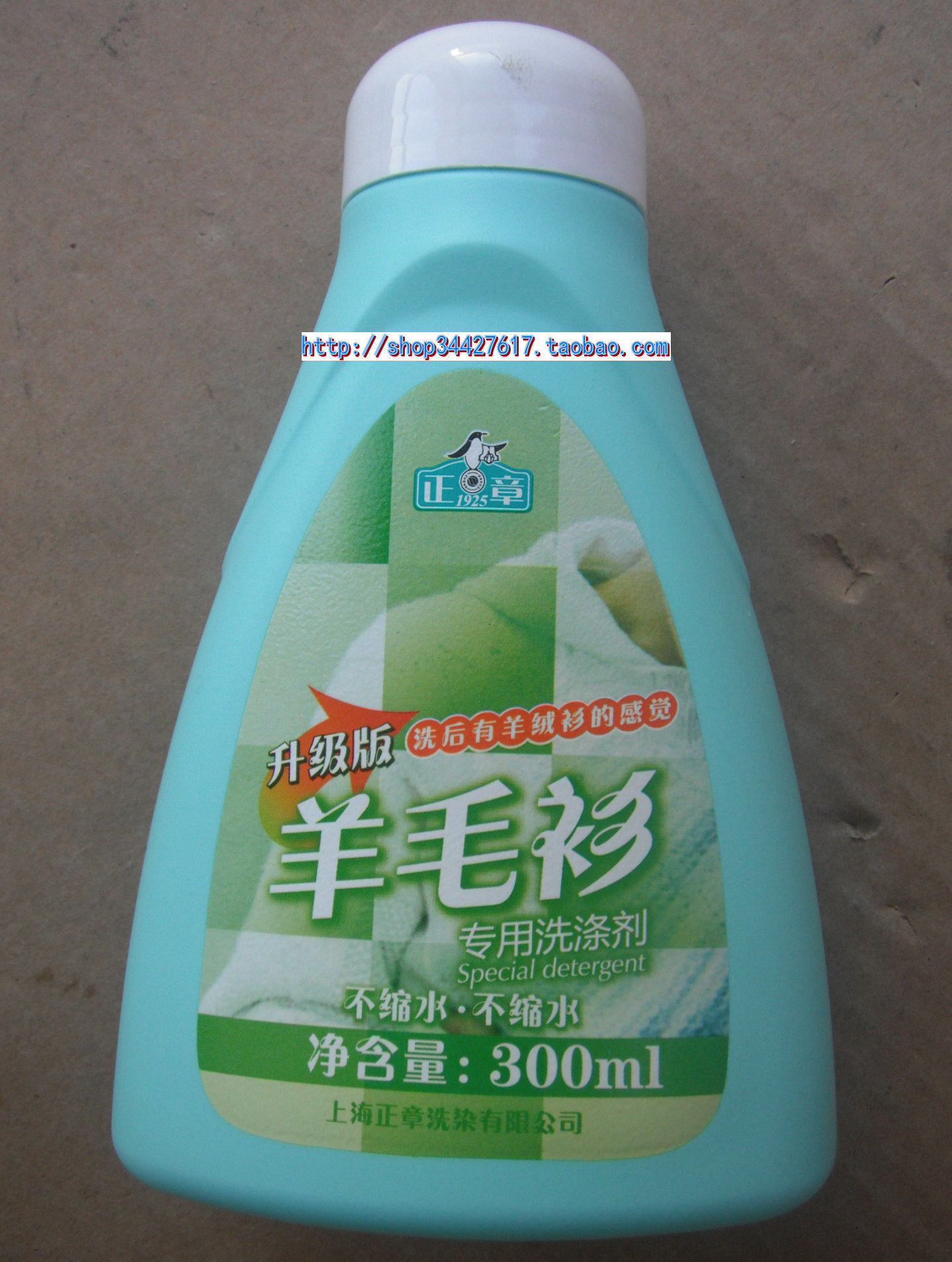 上海正章羊毛衫专用洗涤剂升级版300ml 无磷低泡不缩水冷水洗涤