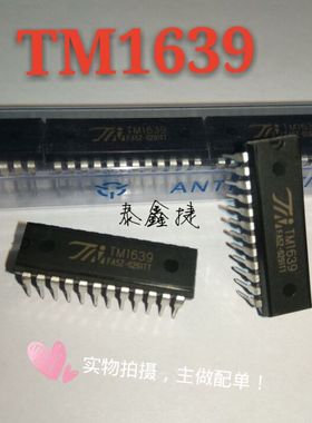 TM1639 DIP24  TM天微全新原厂原装正品 自家库存有现货！