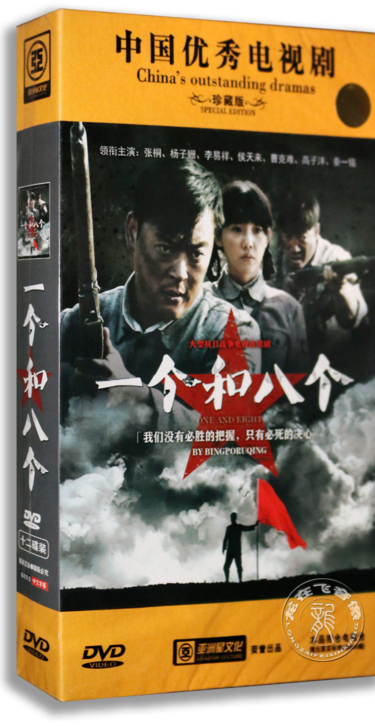 正版电视剧 一个和八个 12DVD 精装版 张桐 杨子姗 39集