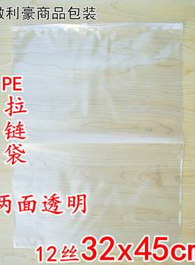 服装拉链袋PE透明包装袋 塑料袋12丝32x45cm50个自封袋秋装衣服袋