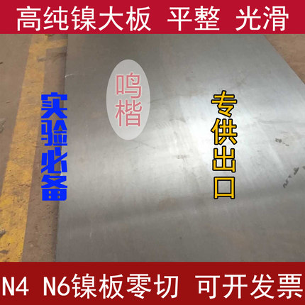 N6纯镍板，镍棒 镍合金棒1 2 3 4镍棒 5MM 6MM 镍带