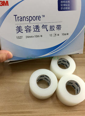 影楼专用3M双眼皮贴美目贴超隐形自然宽版胶布美容透气胶带卷特价