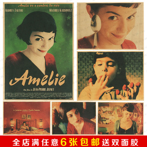 天使爱美丽复古经典电影海报牛皮纸画装饰画芯客厅卧室酒吧