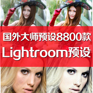 Lightroom预设人像VSCO胶片调色影楼婚纱风景照片LR预设日系清新