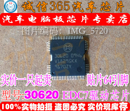 30620 BOSCH联合电子柴油汽车电脑板ME9.7汽车电脑板驱动芯片IC