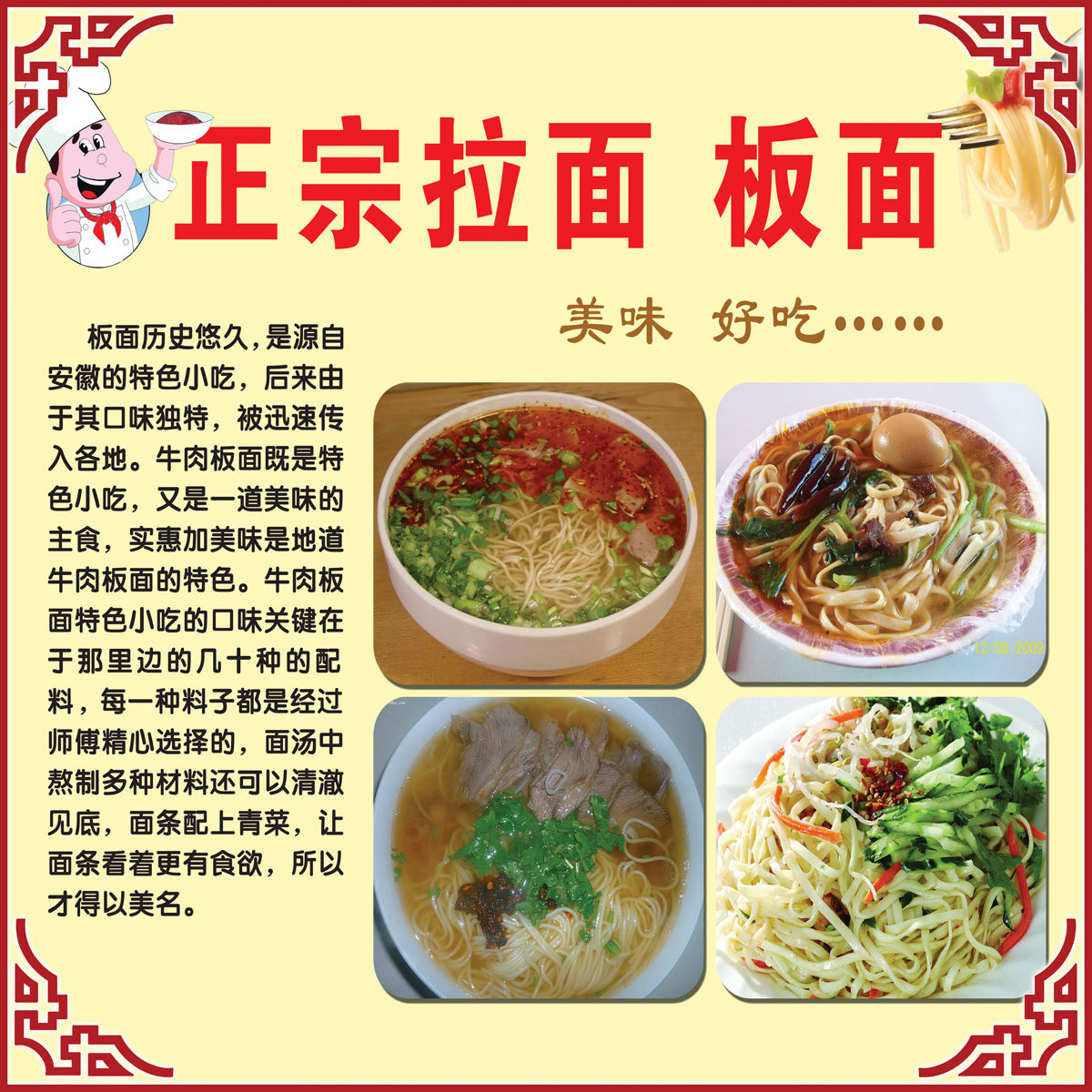 715海报印制展板写真喷绘贴纸543饭店面馆拉面板面简介图片