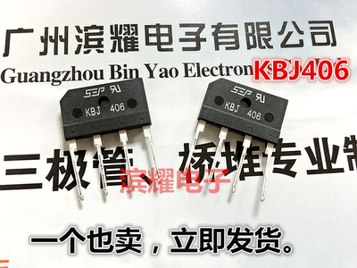 全新正品 KBJ406桥堆整流器600V/4A DIP-4直插 4A扁桥KBJ406桥堆