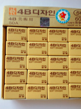 黄色4B橡皮200A100A50A 彩色 黄色白色黑色 绘画橡皮 60块/盒