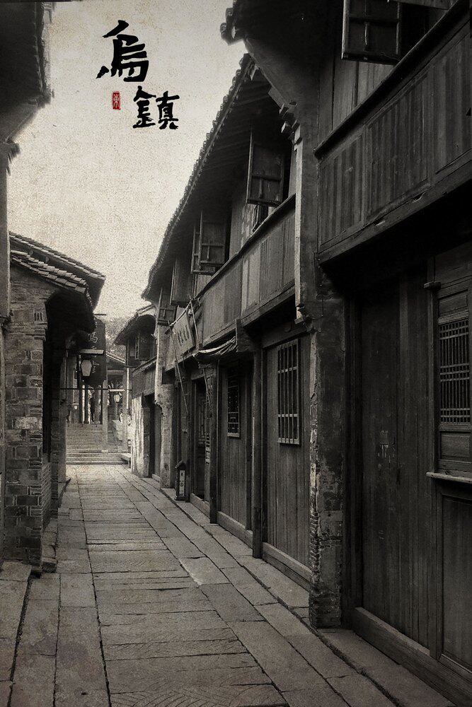 自然美景水墨乌镇古典建筑摄影明贺卡/明信片