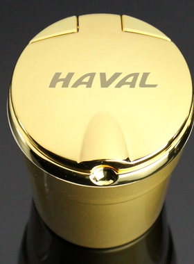 哈弗F7F5H2H6H8H9汽车烟灰缸车载LED夜光金属盖创意车用烟灰缸