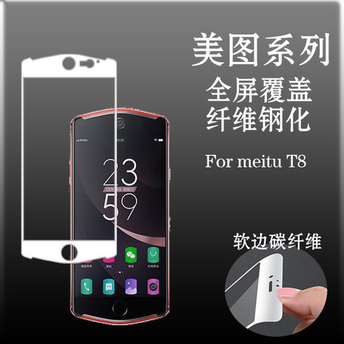 美图高清全屏保护膜