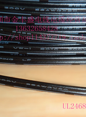 2468 AWM 26AWG PVC双并线 黑注白条电线 黑印白节电源线590米/卷