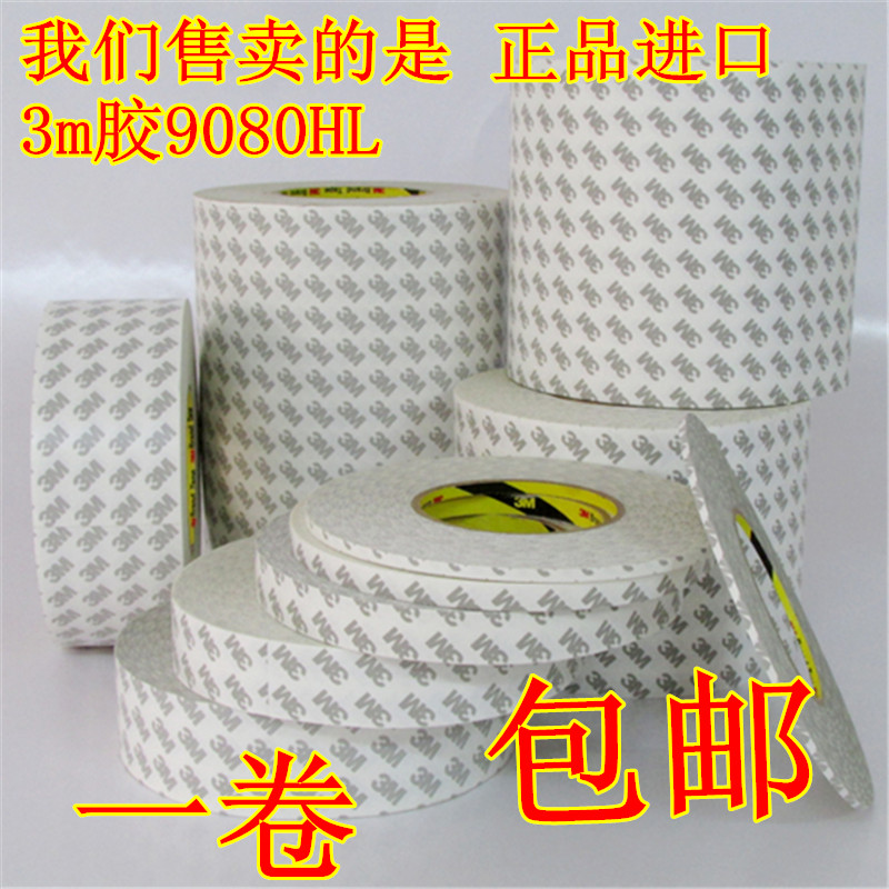 3m双面胶超薄无痕防水汽车胶带