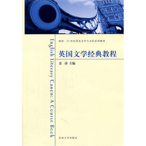 英国文学经典教程