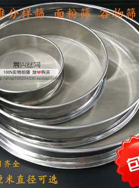 包邮10-60CM面粉筛不锈钢筛鱼缸过滤网10-200目标准筛药粉筛筛子