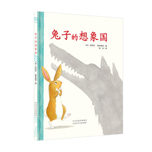兔子的想象国 (英)尼科拉·奥布莱恩|译者:谢沐 3-6-8岁儿童图画故事 精装绘本 幼儿启蒙幼儿园绘本故事书儿童图画书