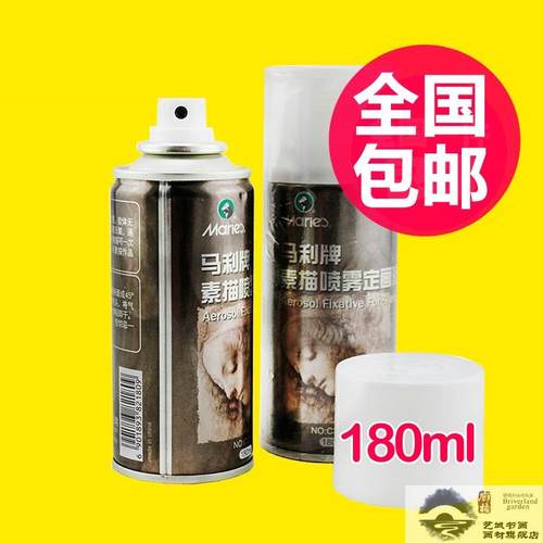 定画液素描固定液马利