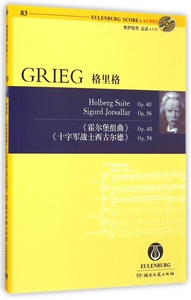 格里格(附光盘Op.40霍尔堡组曲Op.56十字军战士西