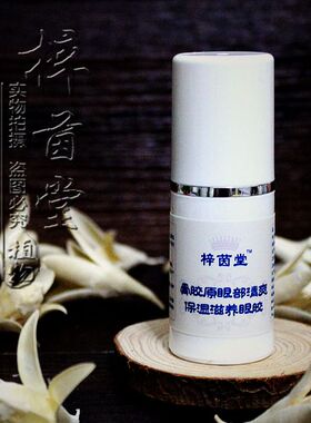 眼霜眼胶补水保湿清爽紧致舒缓
