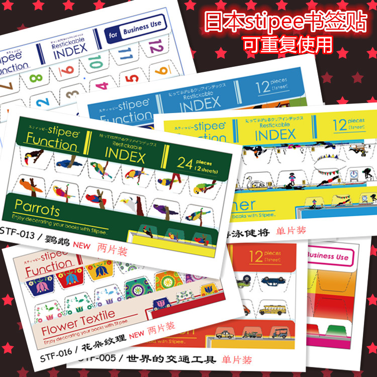 正品日本进口stipee书签贴function系列可反复使用创意文具开学季