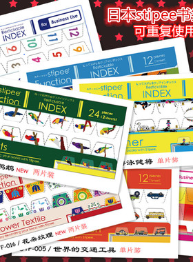 正品日本进口stipee书签贴function系列可反复使用创意文具开学季