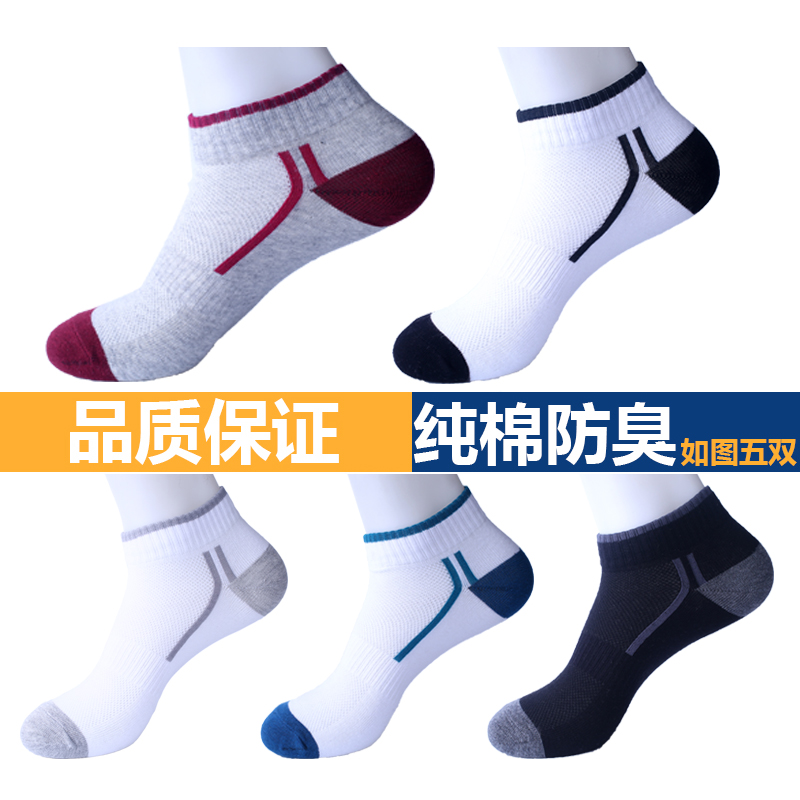 防臭袜子男女夏季薄款男低帮棉袜运动棉袜五双装P12，袜子，四季服饰