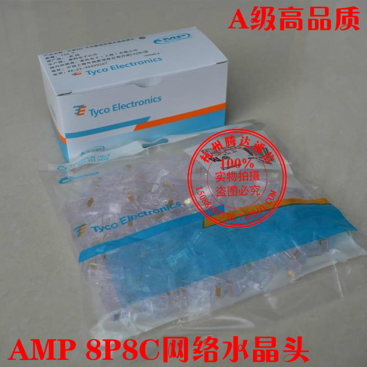 A级安普RJ45网络水晶头 AMP五类八芯网线水晶头 8P8C水晶头100粒
