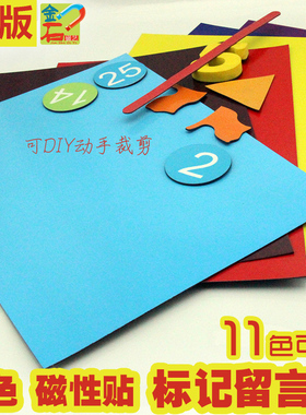 剪裁DIY创意冰箱磁性贴纸磁贴