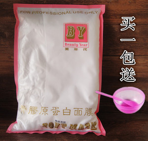 正品包邮庭院美年代骨胶原蛋白抗皱软膜粉亮肤补水面膜1000美容院
