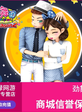 劲舞团点卡/劲舞团MB/久游一卡通500元50000久游休闲币 自动充值