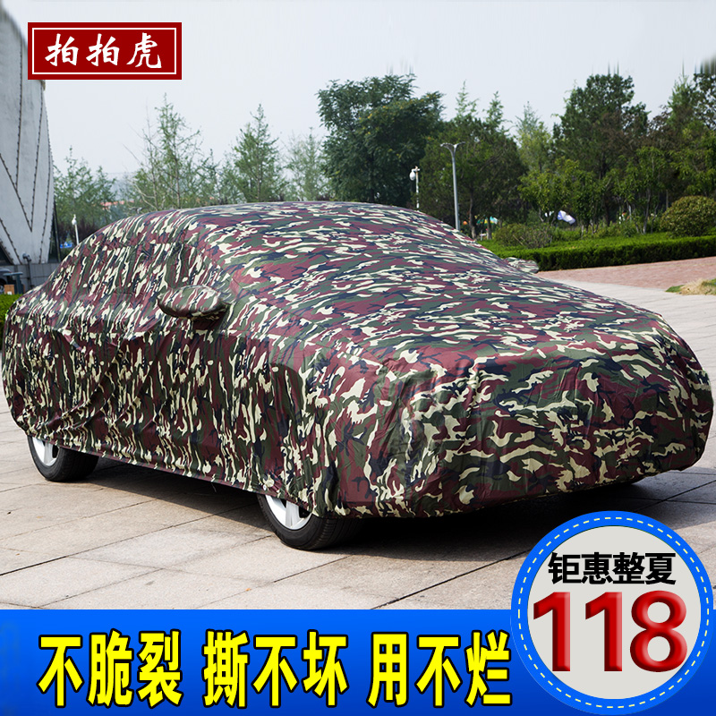 长安逸动致尚XTCS35CS75悦翔V3V5V7cs15迷彩汽车衣车罩套防晒防雨