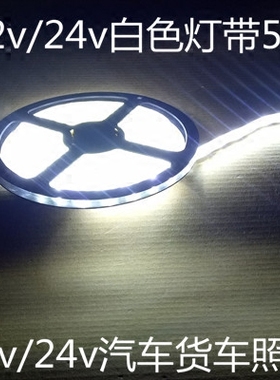高亮12Vled3528白色灯带 货车专用灯条 24V防水地摊夜市灯 摆摊灯