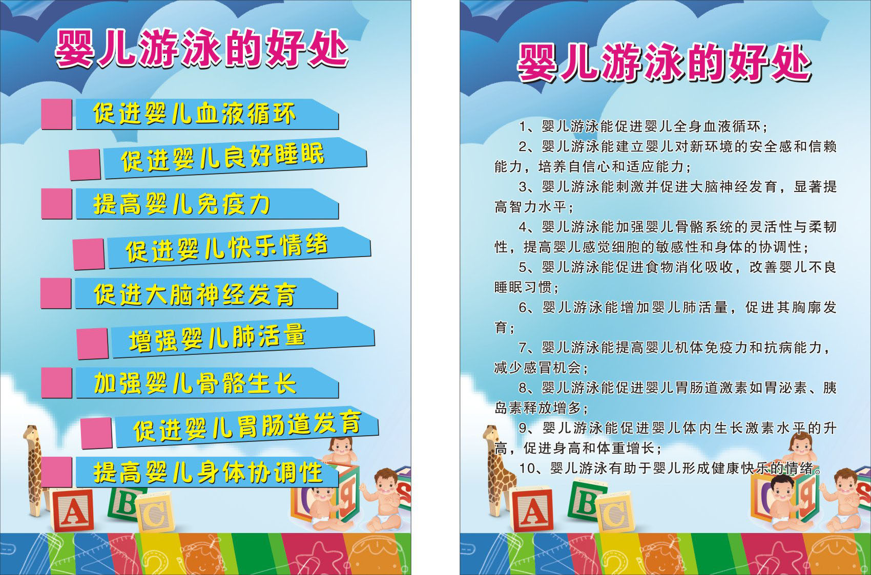 736海报印制展板写真喷绘贴纸397婴儿游泳的好处