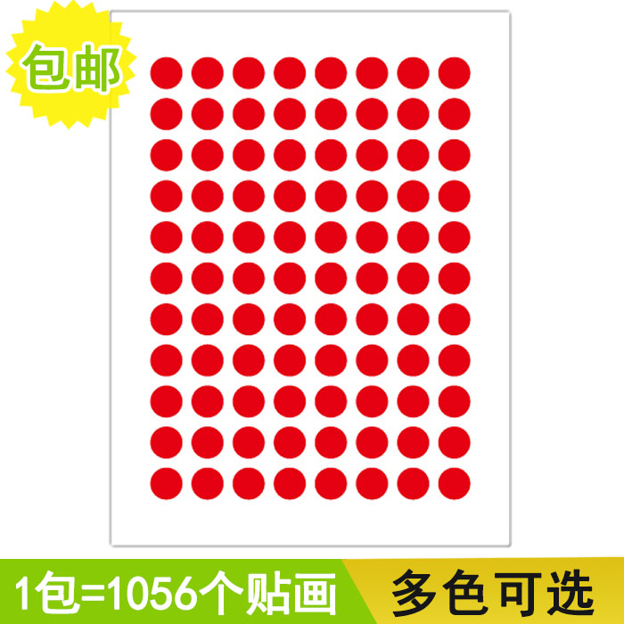 8mm圆点贴纸装饰手写创意不干胶