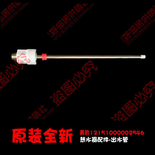 适用美的热水器配件防电墙出水管F80-21C5/21C6/21C8/16WB5/15WA1