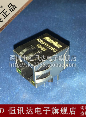 内置网络变压器RJ-45接头 HR911110C HANRUN 全新原装 质量保证