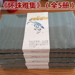 名家藏书票《怀珠雅集》 白逸如 梁栋 杨春华 曹文汉 杨可扬 （共五册）线装 河北教育出版社