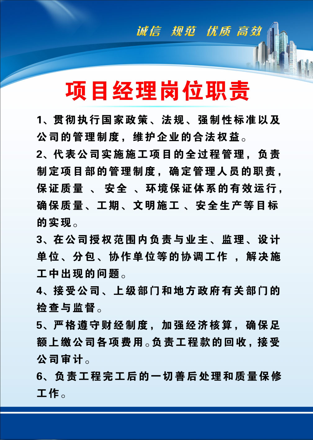 756海报印制展板写真喷绘191建筑施工地制度牌项目经理岗位职责