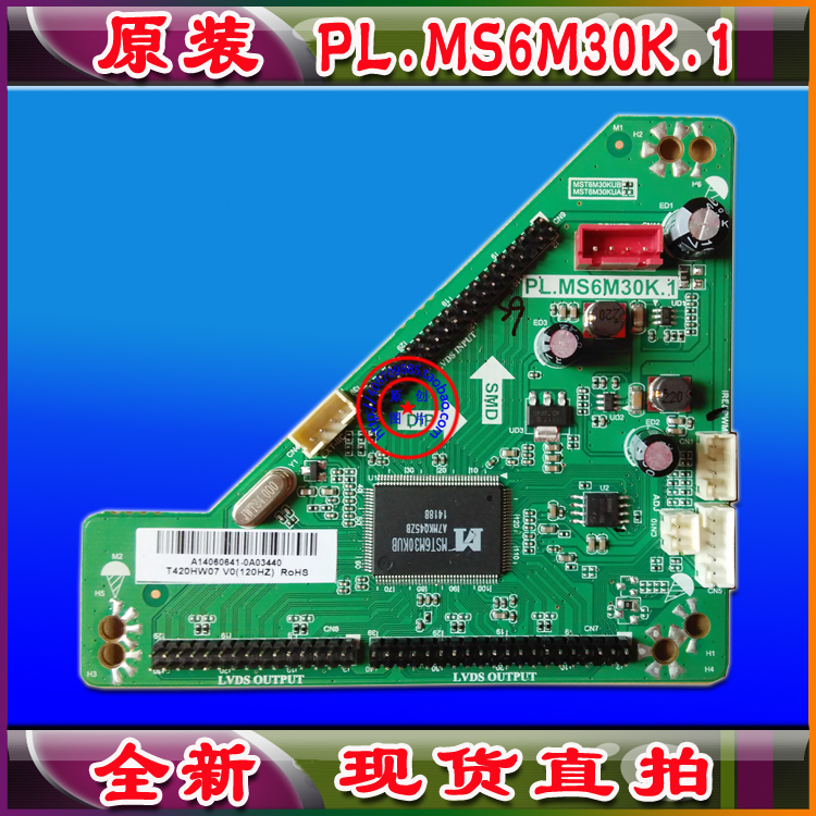 PL.MS6M30K.1 液晶电视转接板 120HZ转接板 全新原装 质保一年