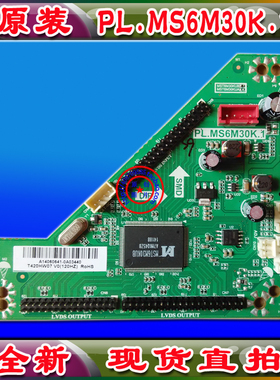 PL.MS6M30K.1 液晶电视转接板 120HZ转接板 全新原装 质保一年